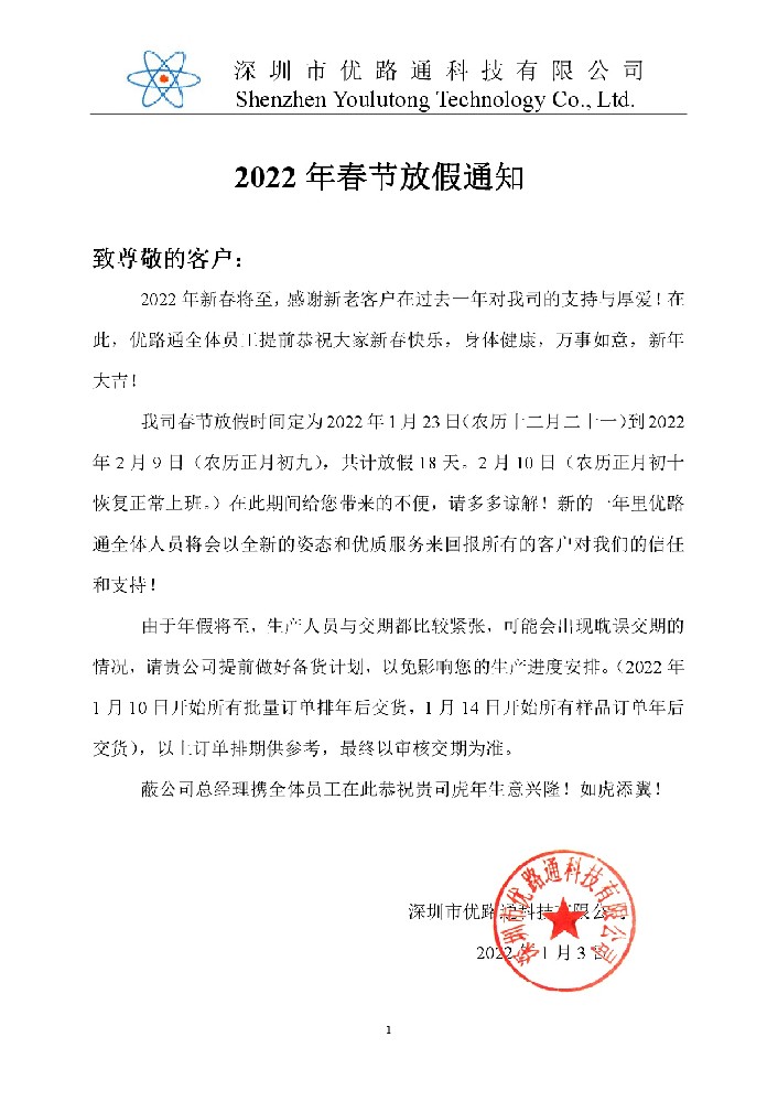开云官方首页官网登录入口
2022年春节放假通知